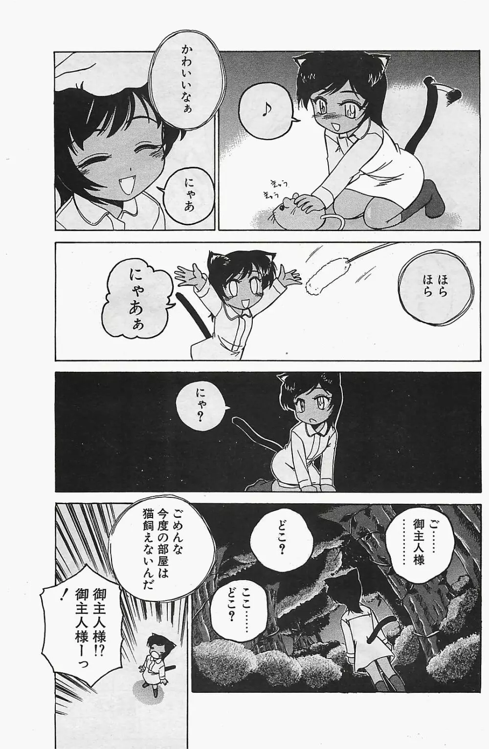 COMIC ペンギンクラプ山賊版 2003年12月号 Page.97