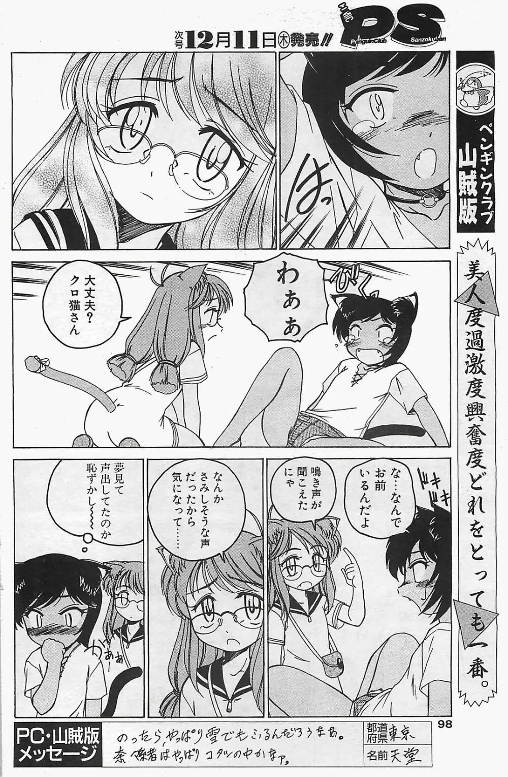 COMIC ペンギンクラプ山賊版 2003年12月号 Page.98