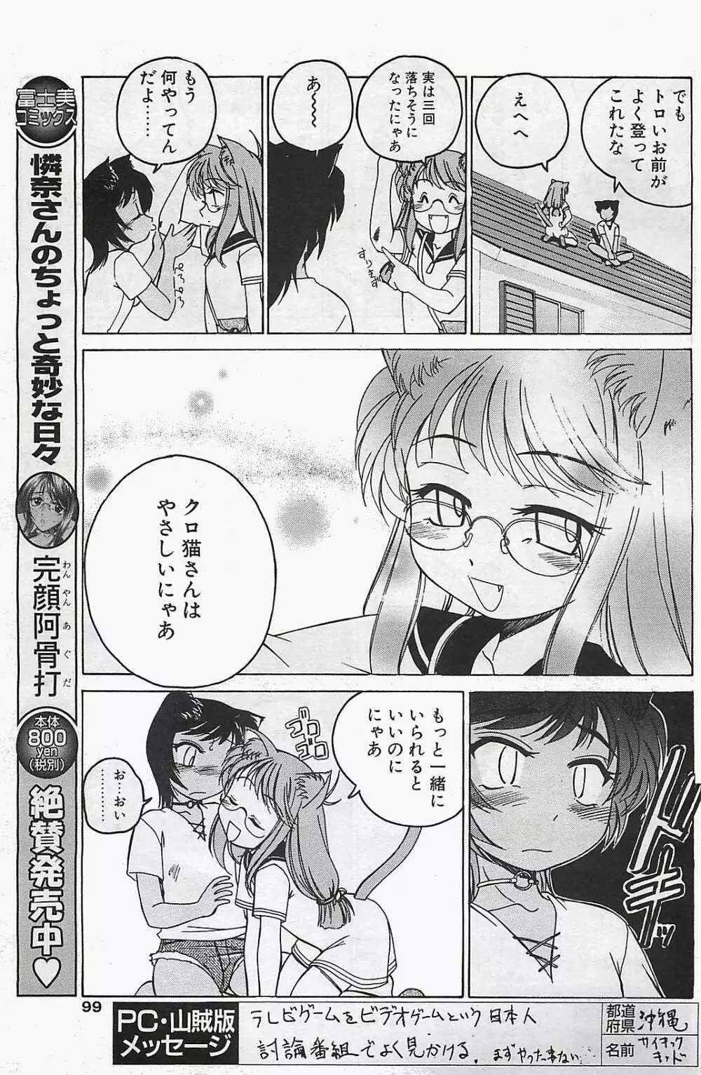 COMIC ペンギンクラプ山賊版 2003年12月号 Page.99