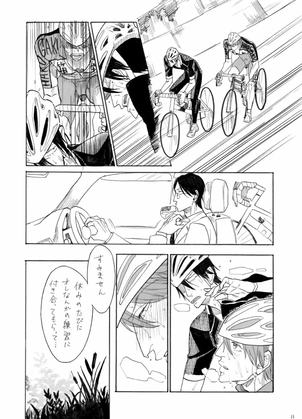 隼人くんと靖友さん Page.12