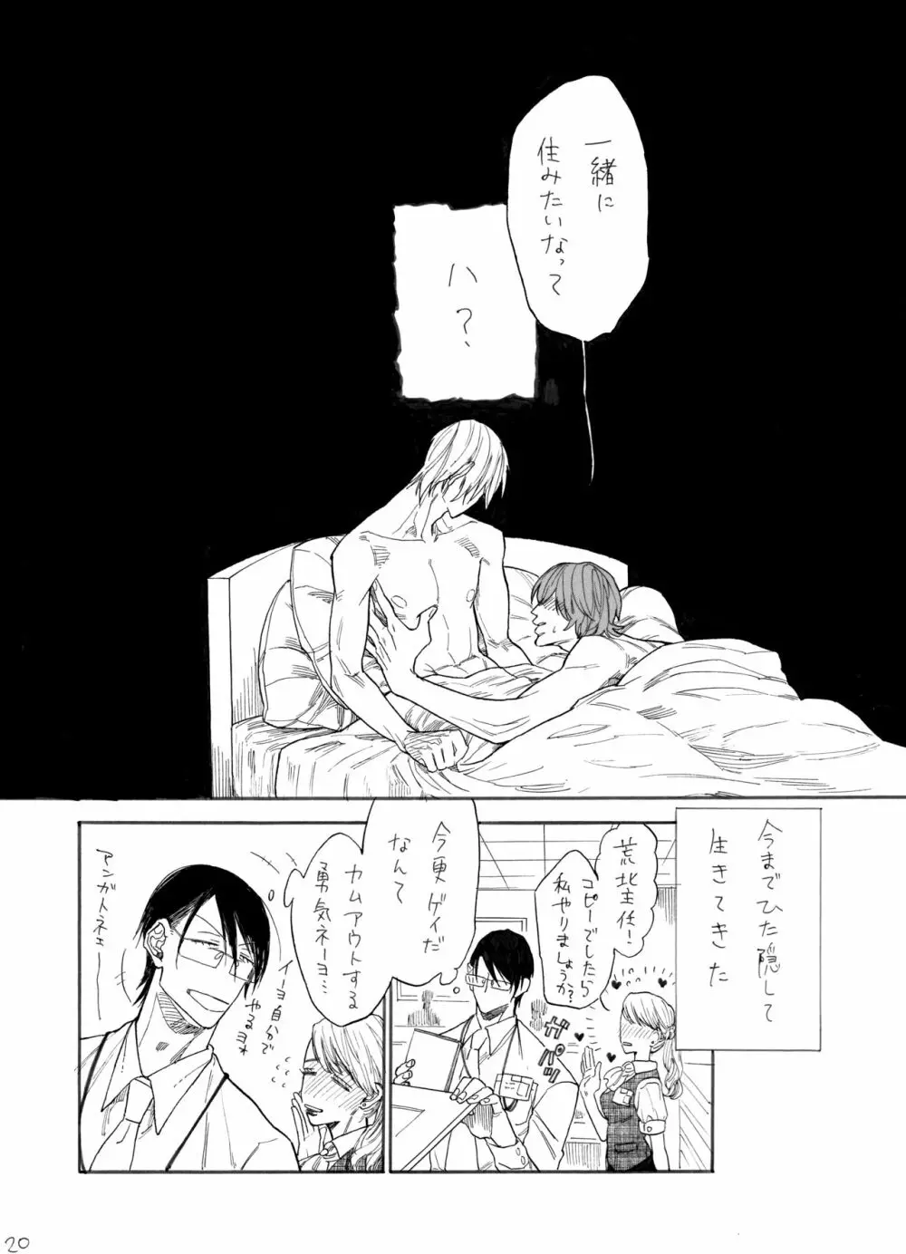 隼人くんと靖友さん Page.21