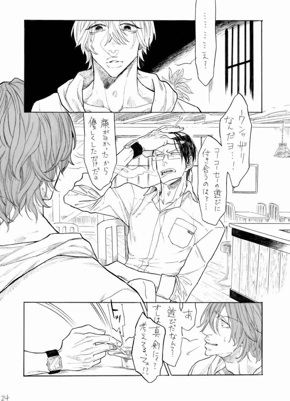 隼人くんと靖友さん Page.25