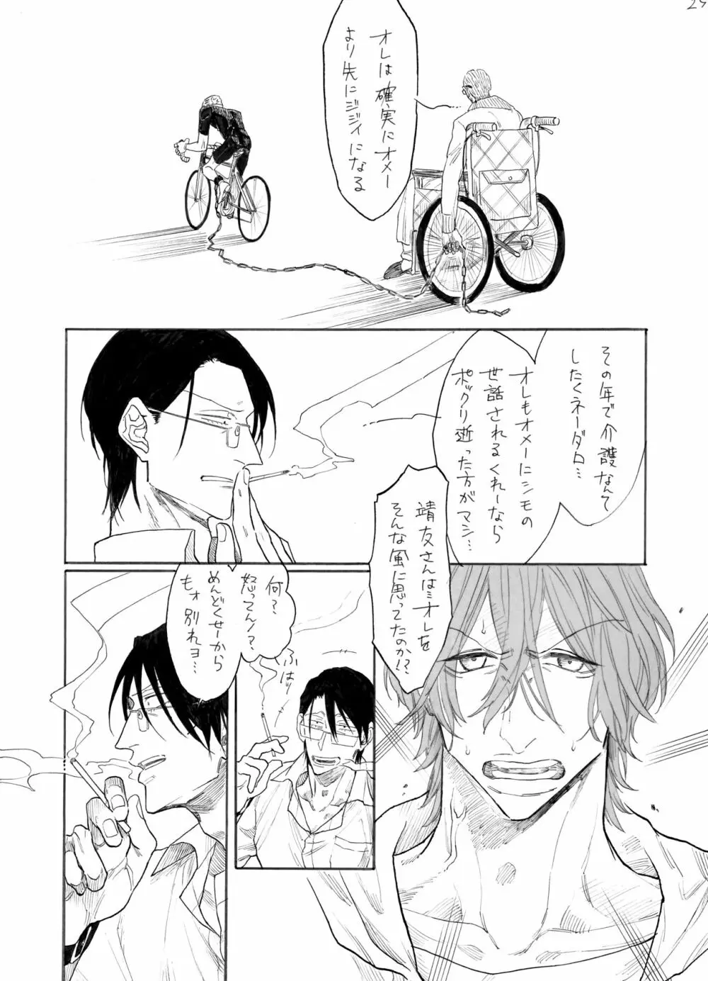 隼人くんと靖友さん Page.26