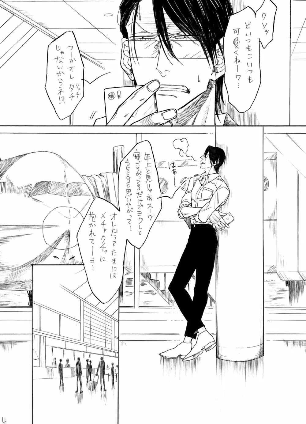 隼人くんと靖友さん Page.5