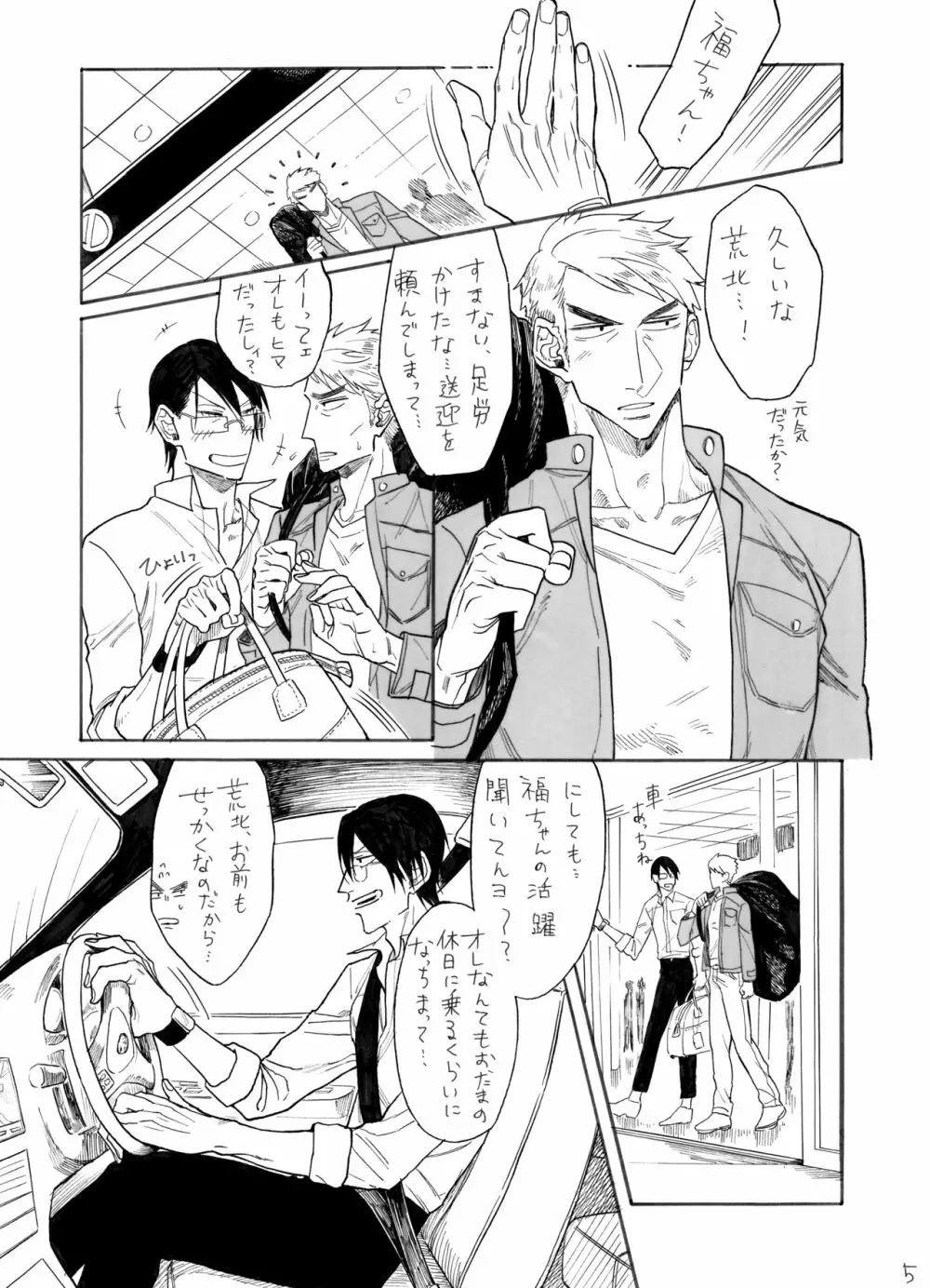 隼人くんと靖友さん Page.6