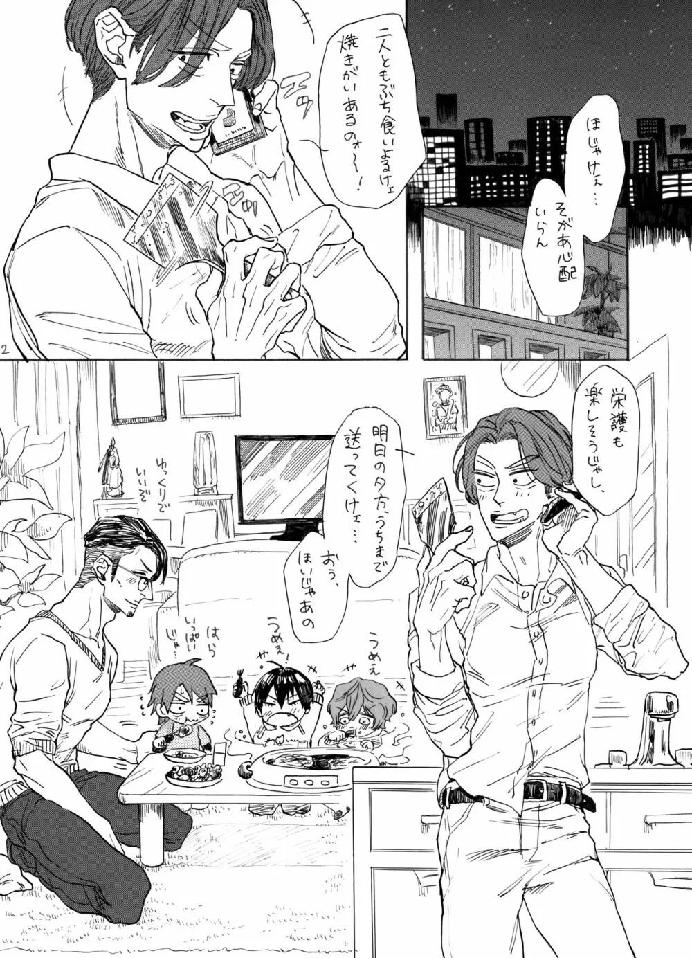 いちご白書をもう一度 Page.3