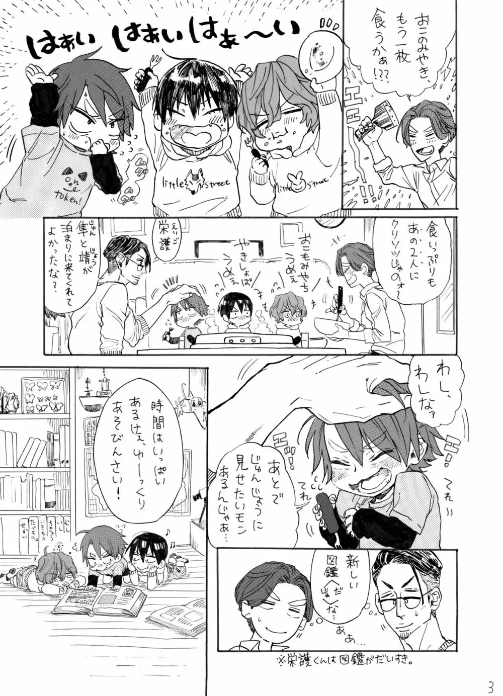 いちご白書をもう一度 Page.4