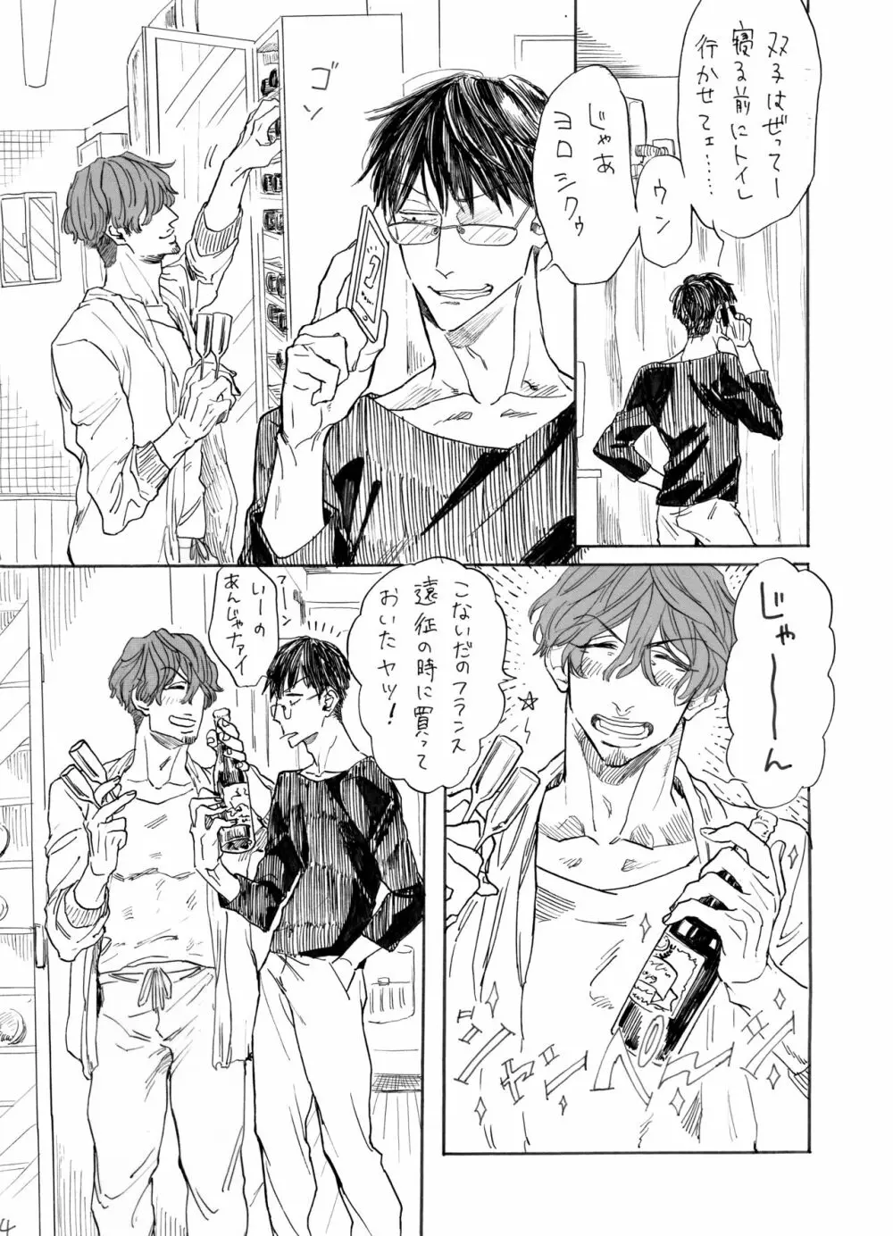 いちご白書をもう一度 Page.5