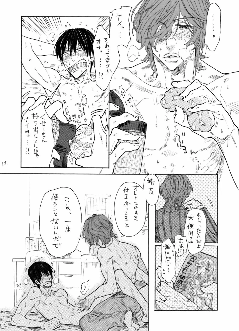 寂しがリビドー Page.13