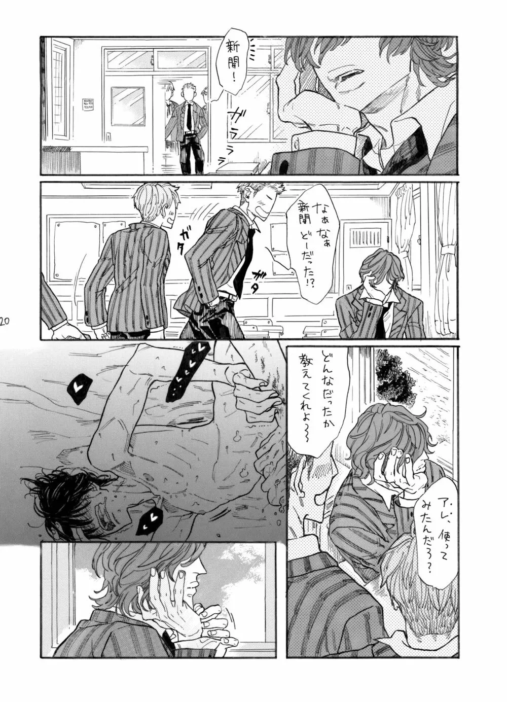 寂しがリビドー Page.21