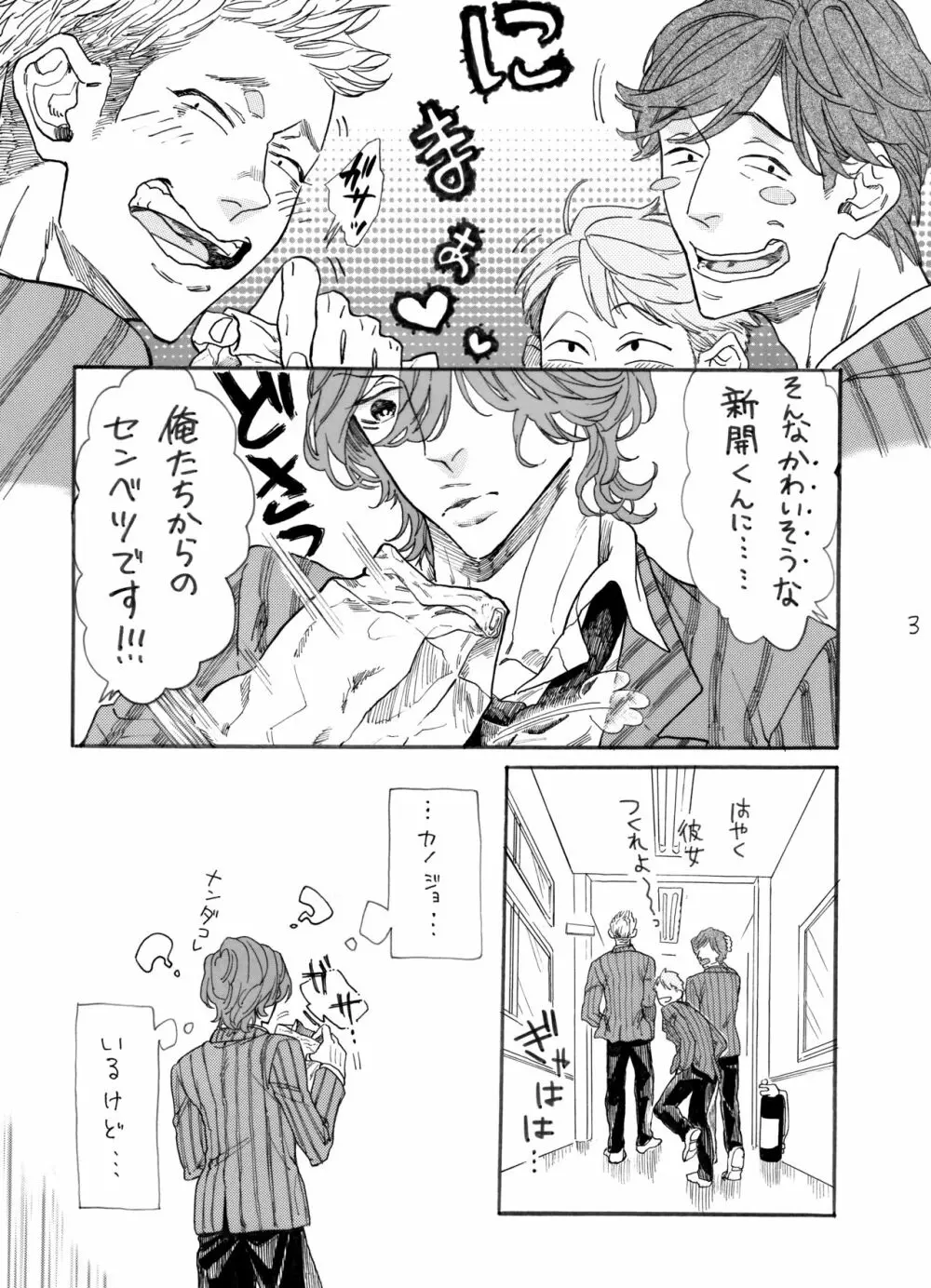 寂しがリビドー Page.4