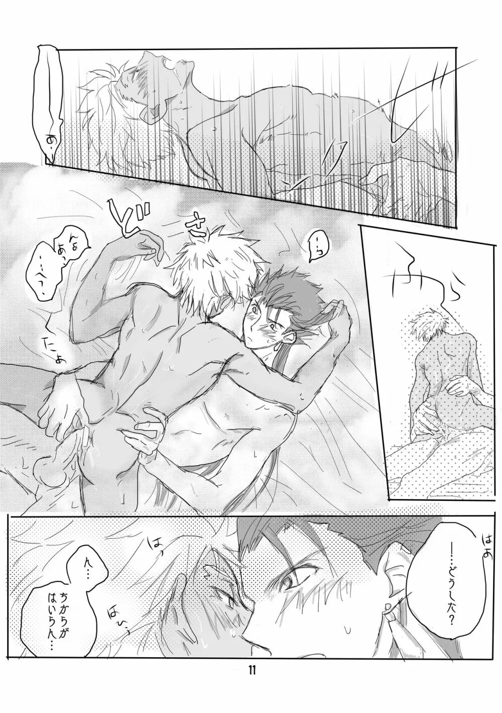 キャス弓じゃ~ないと! Page.10