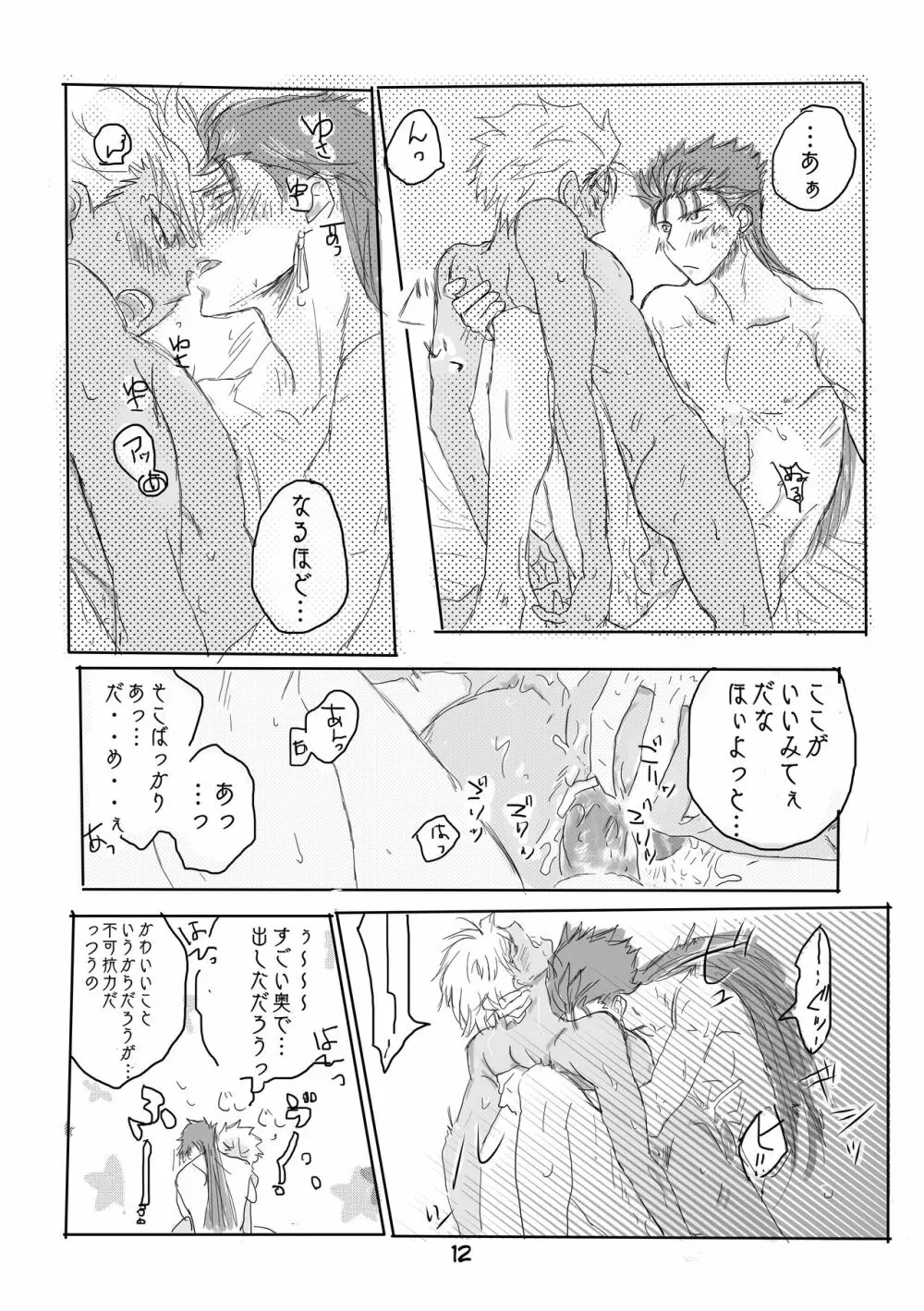 キャス弓じゃ~ないと! Page.11