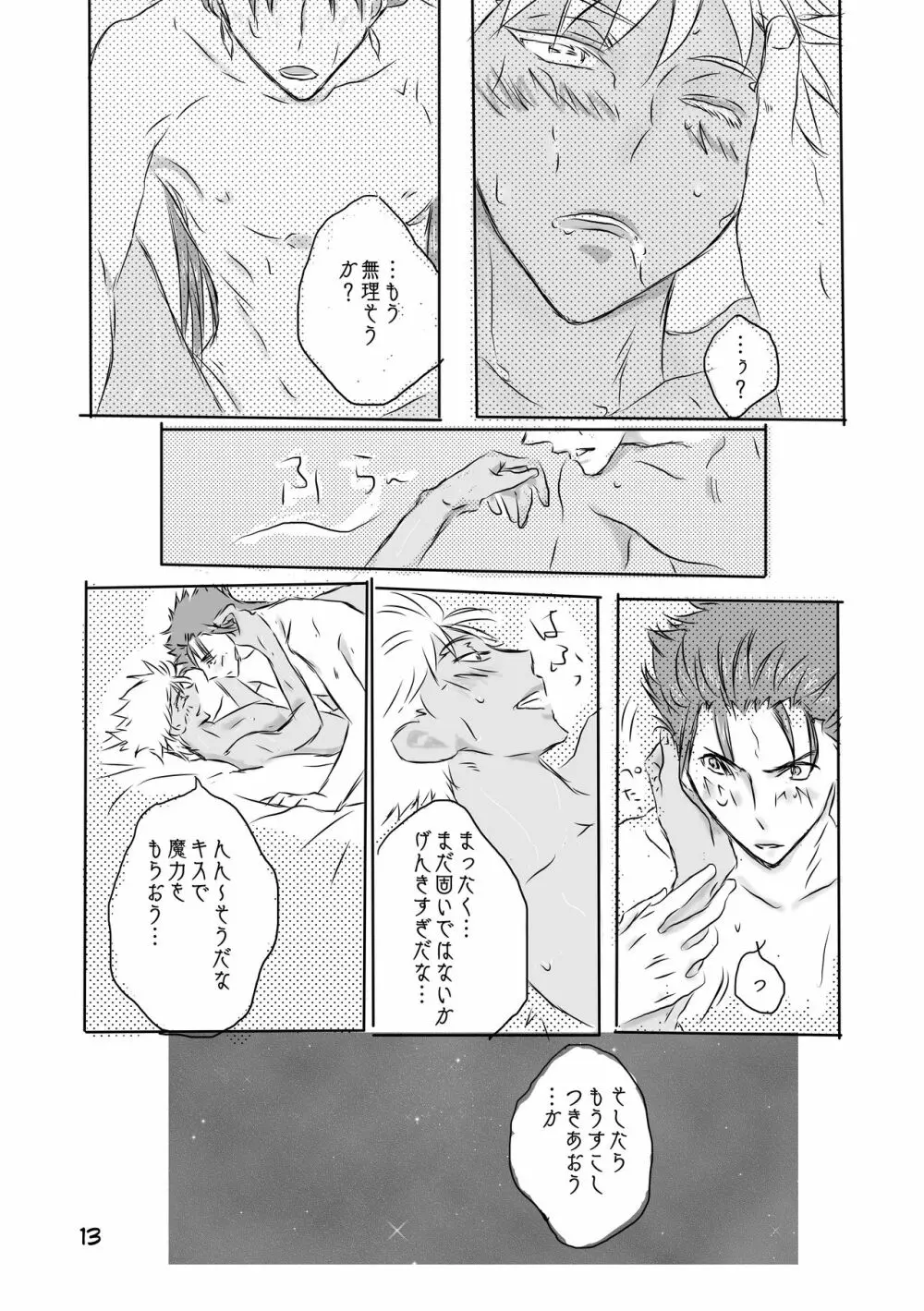 キャス弓じゃ~ないと! Page.12