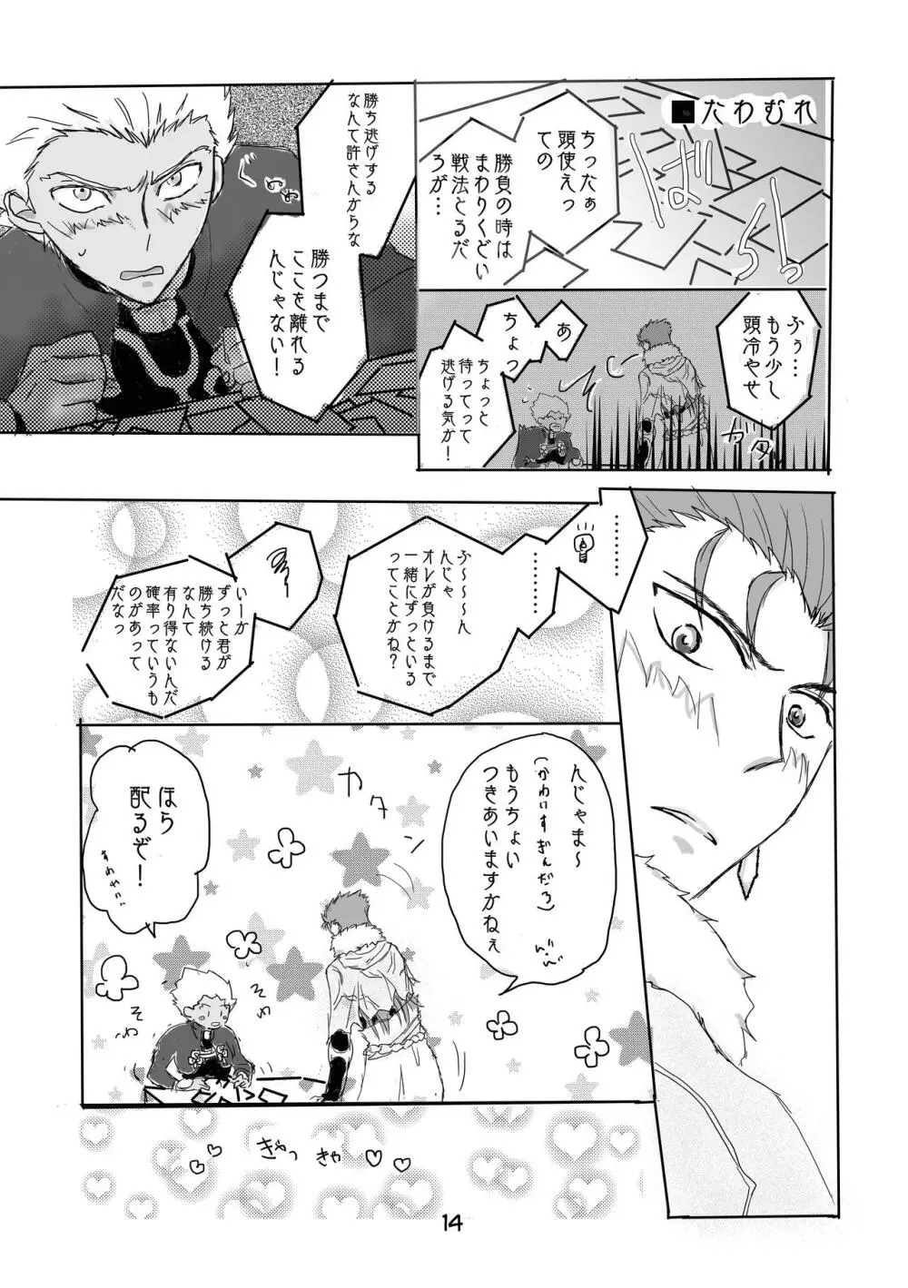 キャス弓じゃ~ないと! Page.13