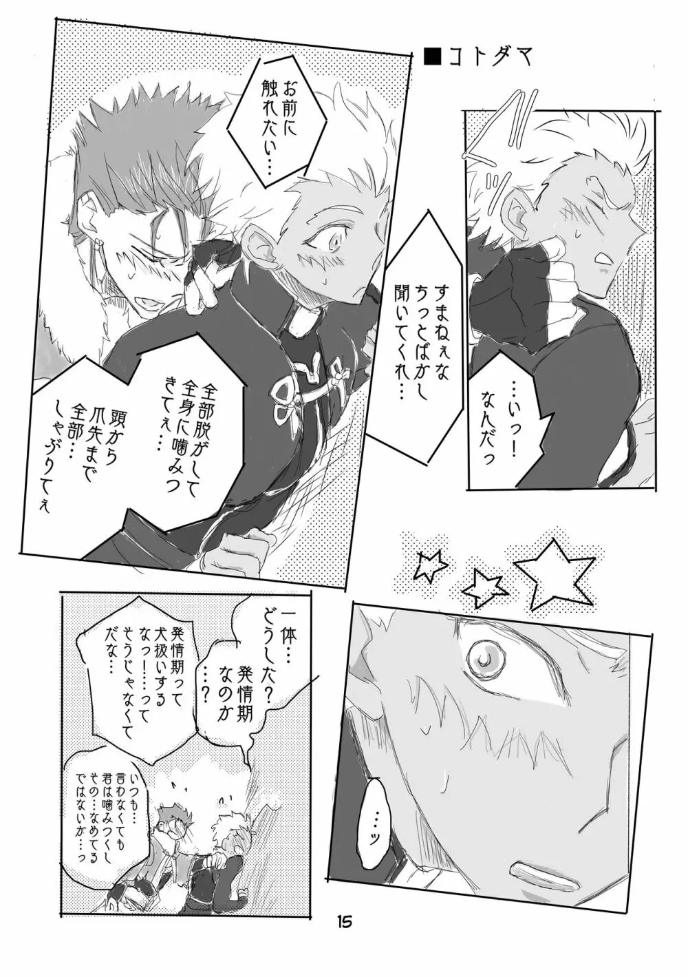 キャス弓じゃ~ないと! Page.14
