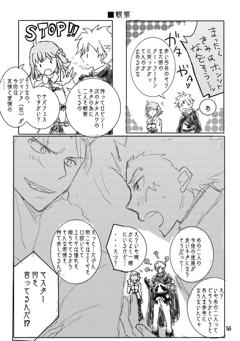 キャス弓じゃ~ないと! Page.15