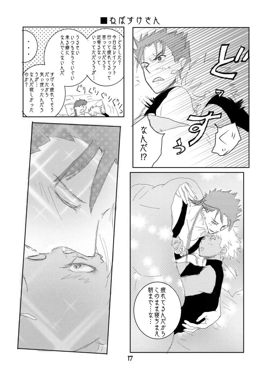 キャス弓じゃ~ないと! Page.16