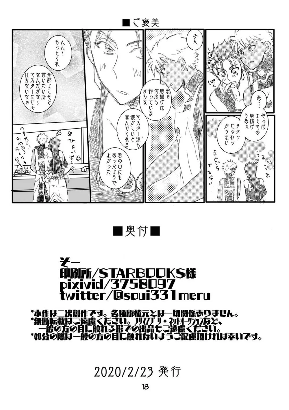キャス弓じゃ~ないと! Page.17
