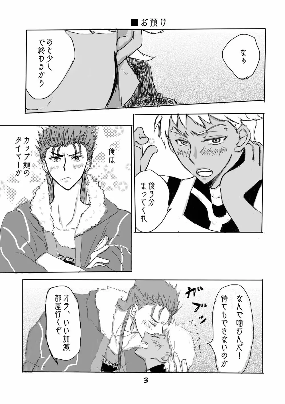キャス弓じゃ~ないと! Page.2