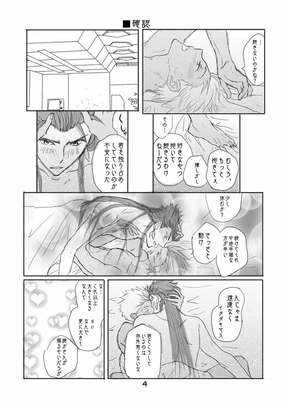 キャス弓じゃ~ないと! Page.3