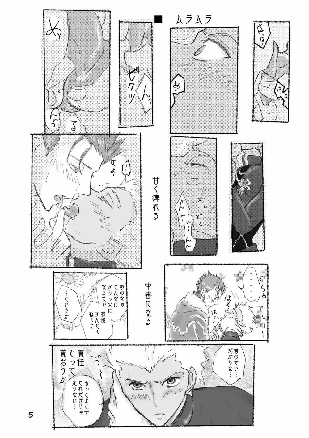 キャス弓じゃ~ないと! Page.4
