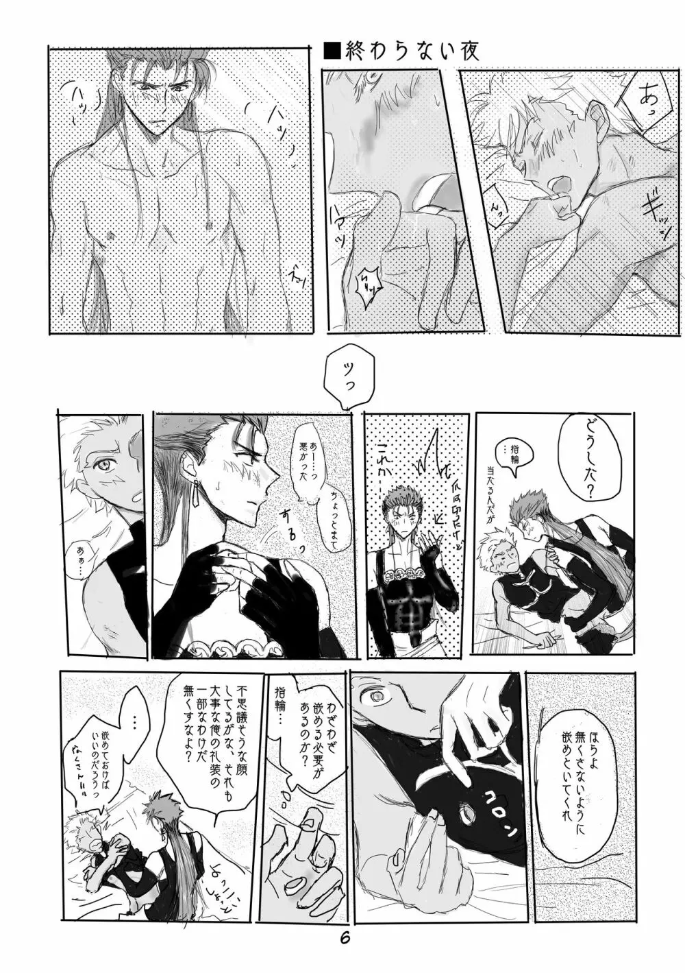 キャス弓じゃ~ないと! Page.5
