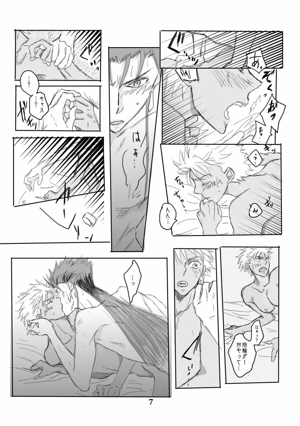 キャス弓じゃ~ないと! Page.6