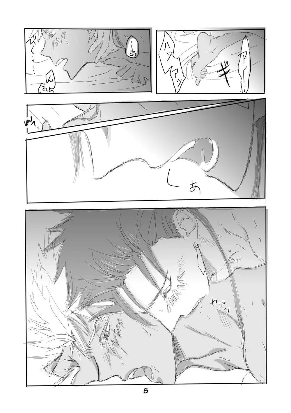 キャス弓じゃ~ないと! Page.7