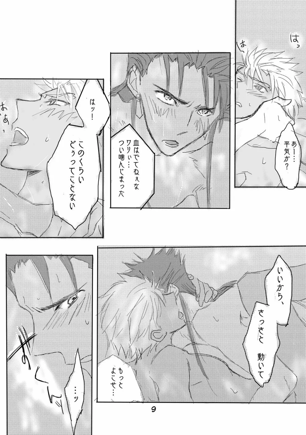 キャス弓じゃ~ないと! Page.8