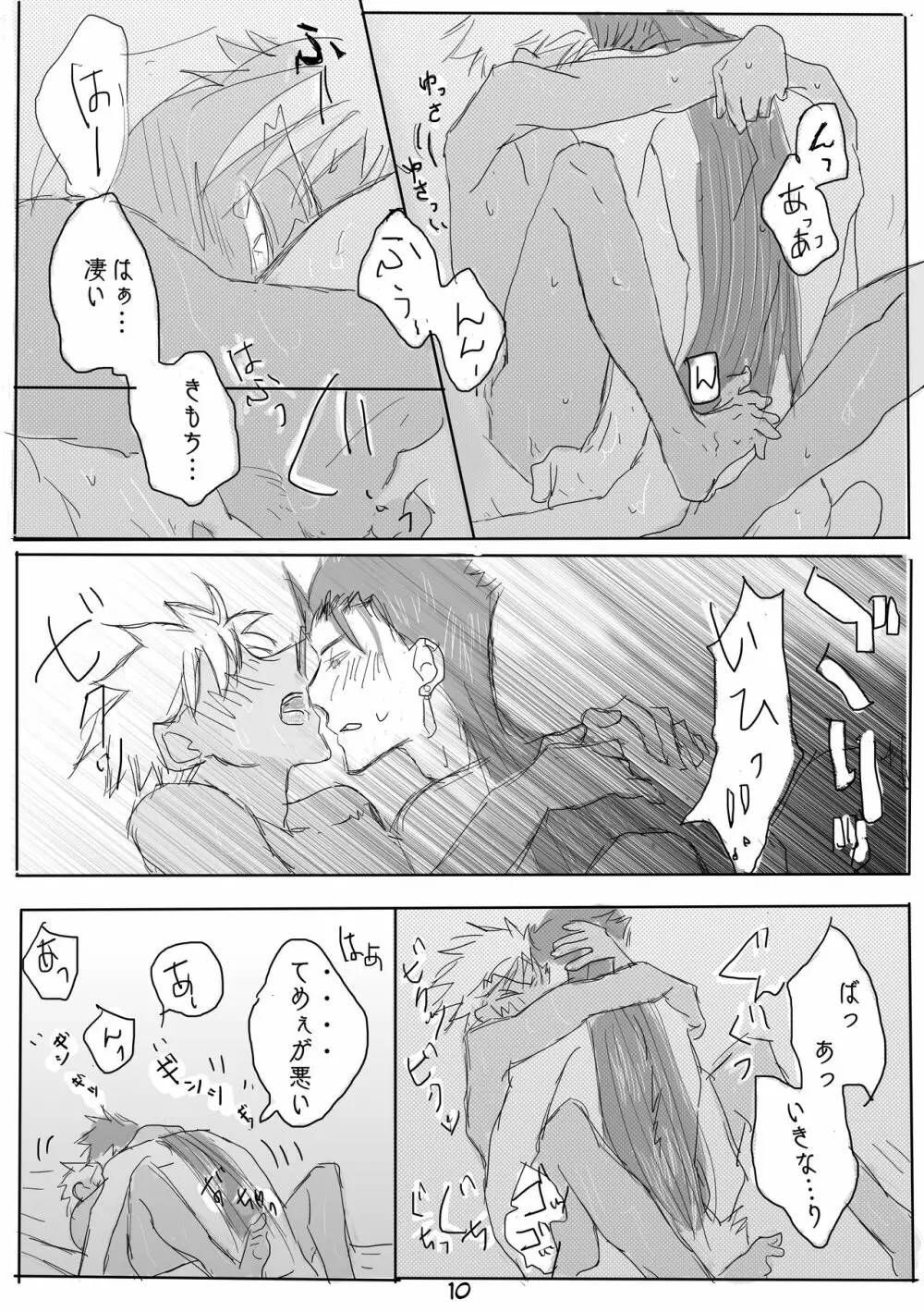 キャス弓じゃ~ないと! Page.9