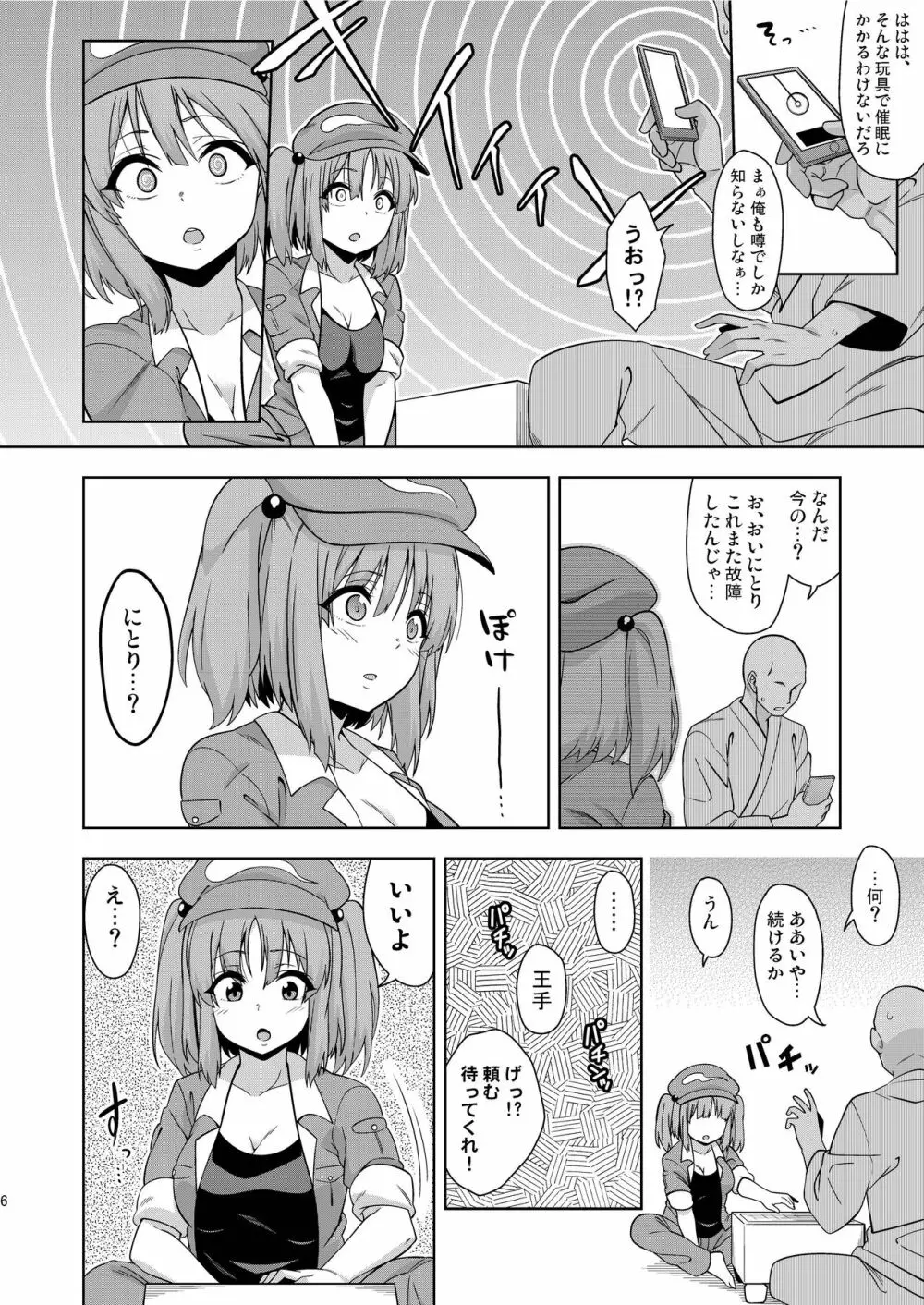 さいみん盟友ックス Page.6