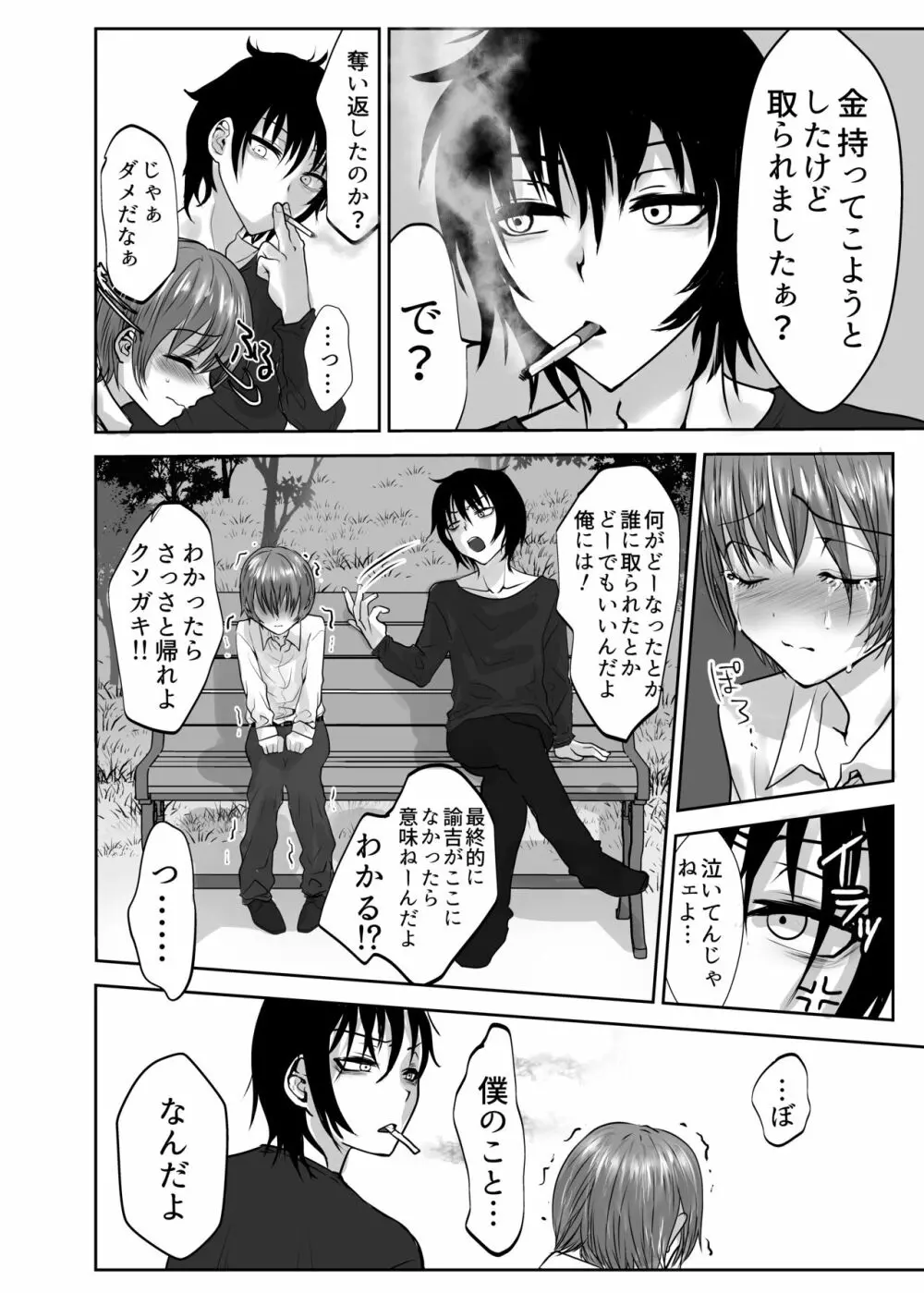 いきるくすり Page.16