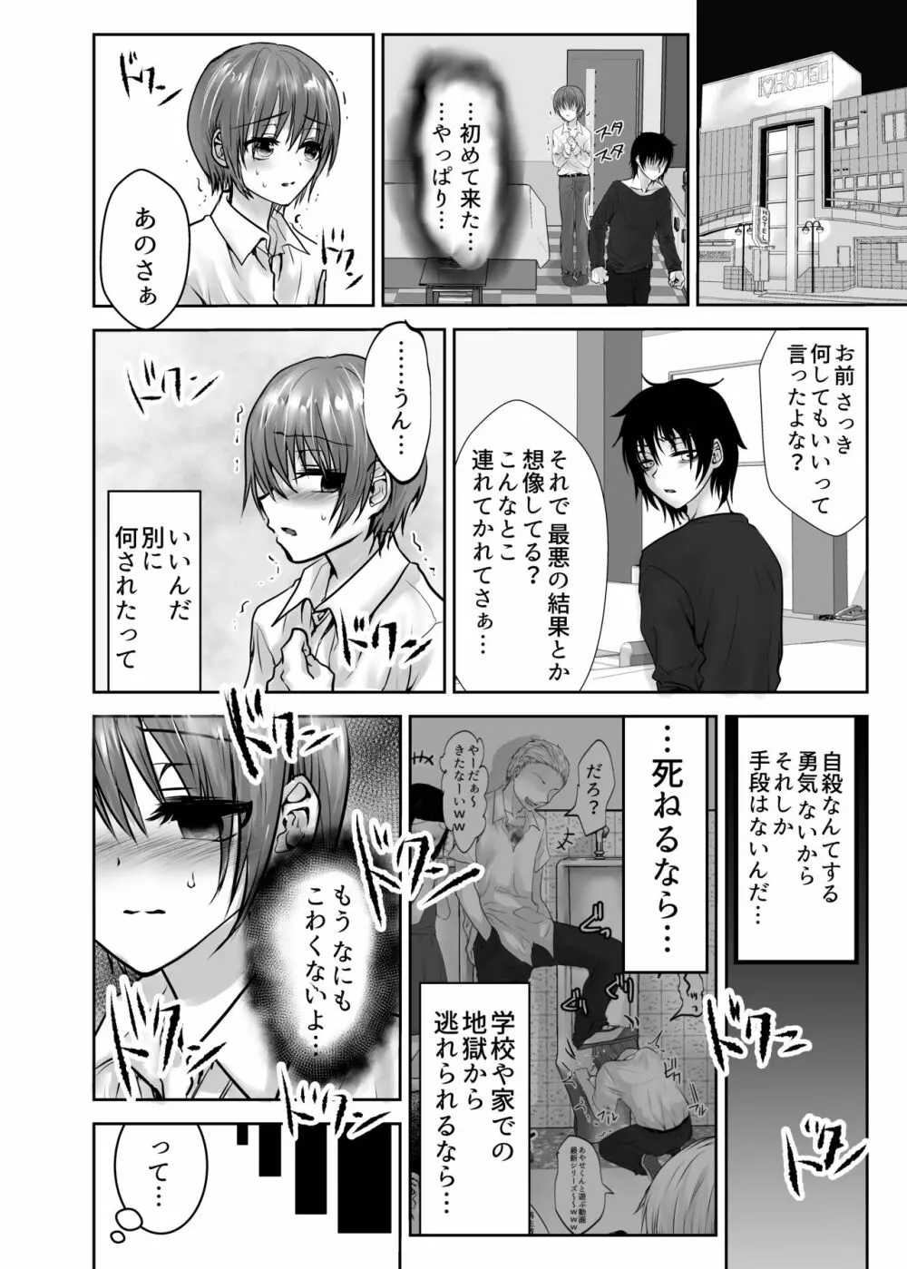 いきるくすり Page.18