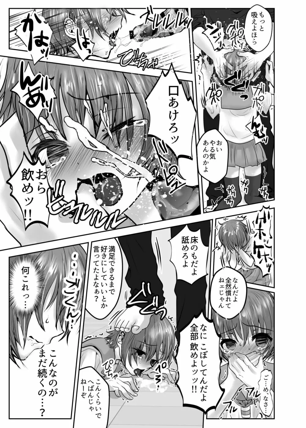 いきるくすり Page.21