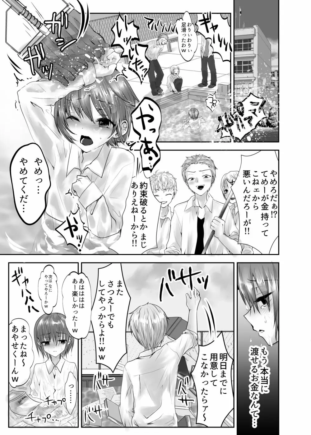 いきるくすり Page.3