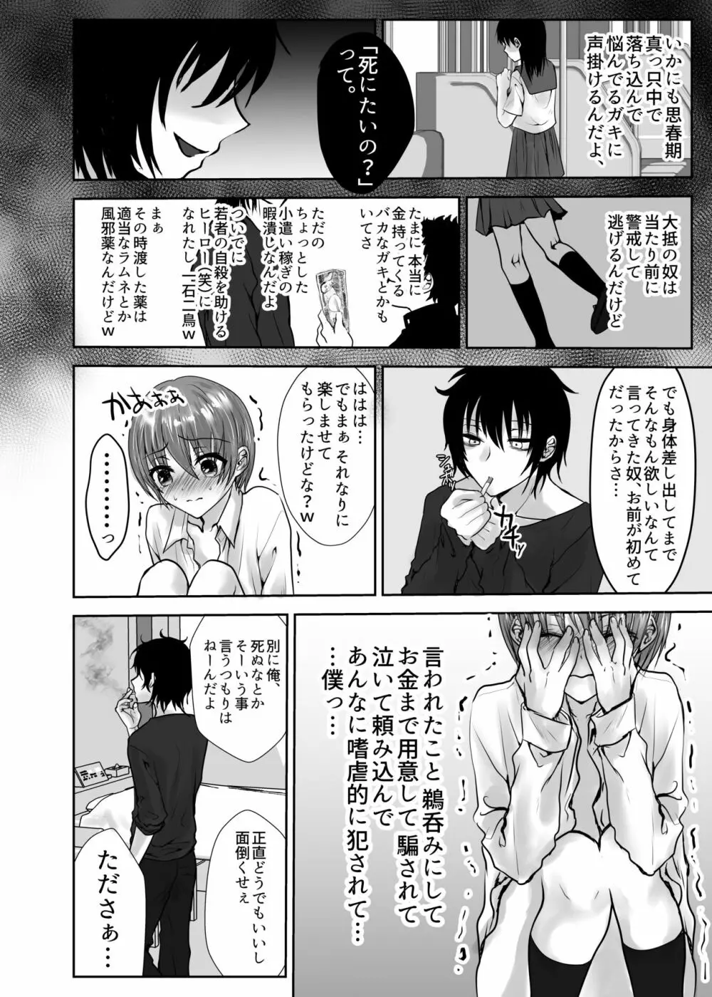 いきるくすり Page.34