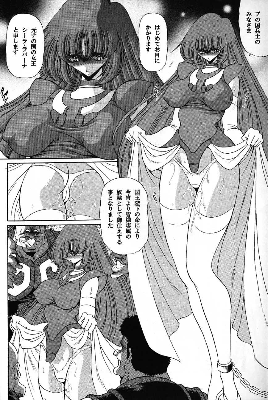 バイストン・ウェルの姫君 Page.25