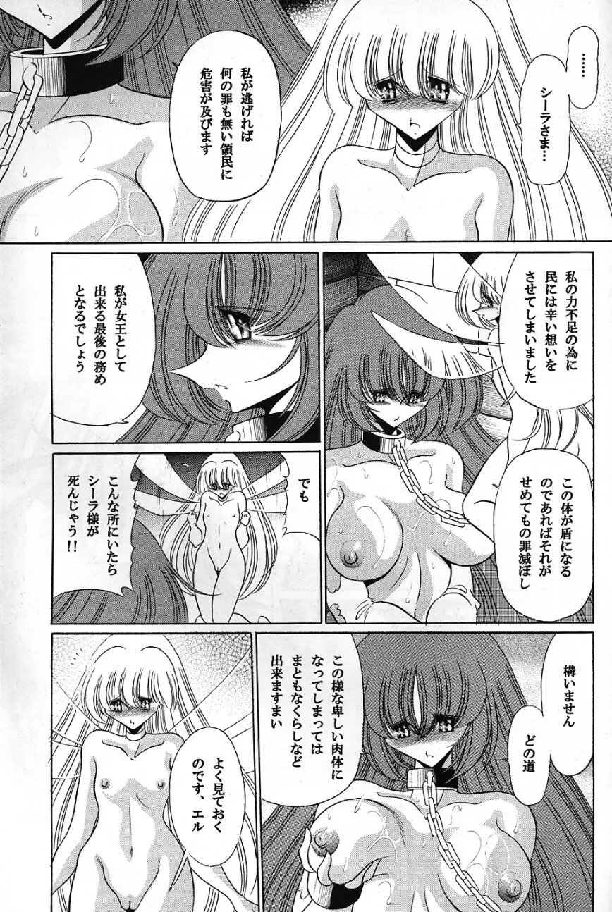 バイストン・ウェルの姫君 Page.42