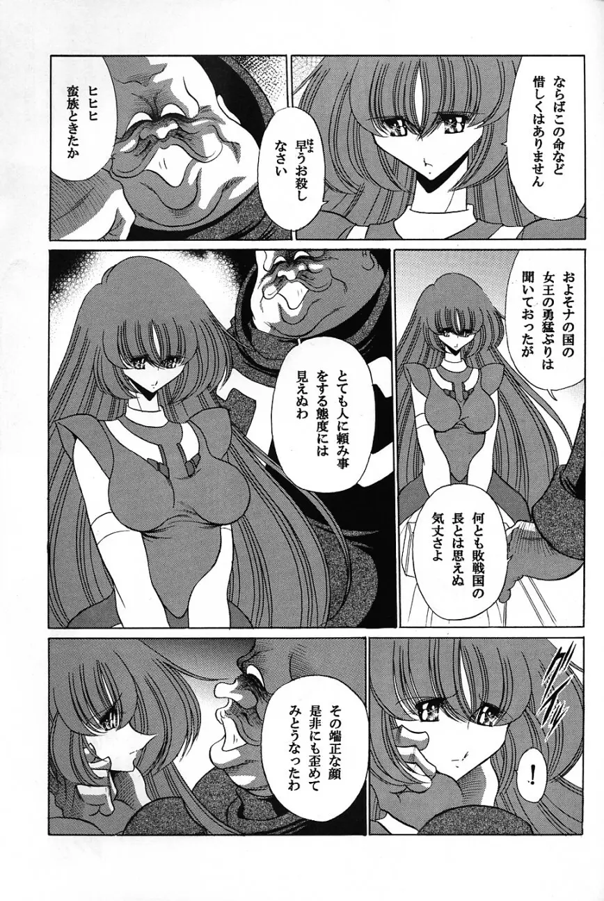 バイストン・ウェルの姫君 Page.6