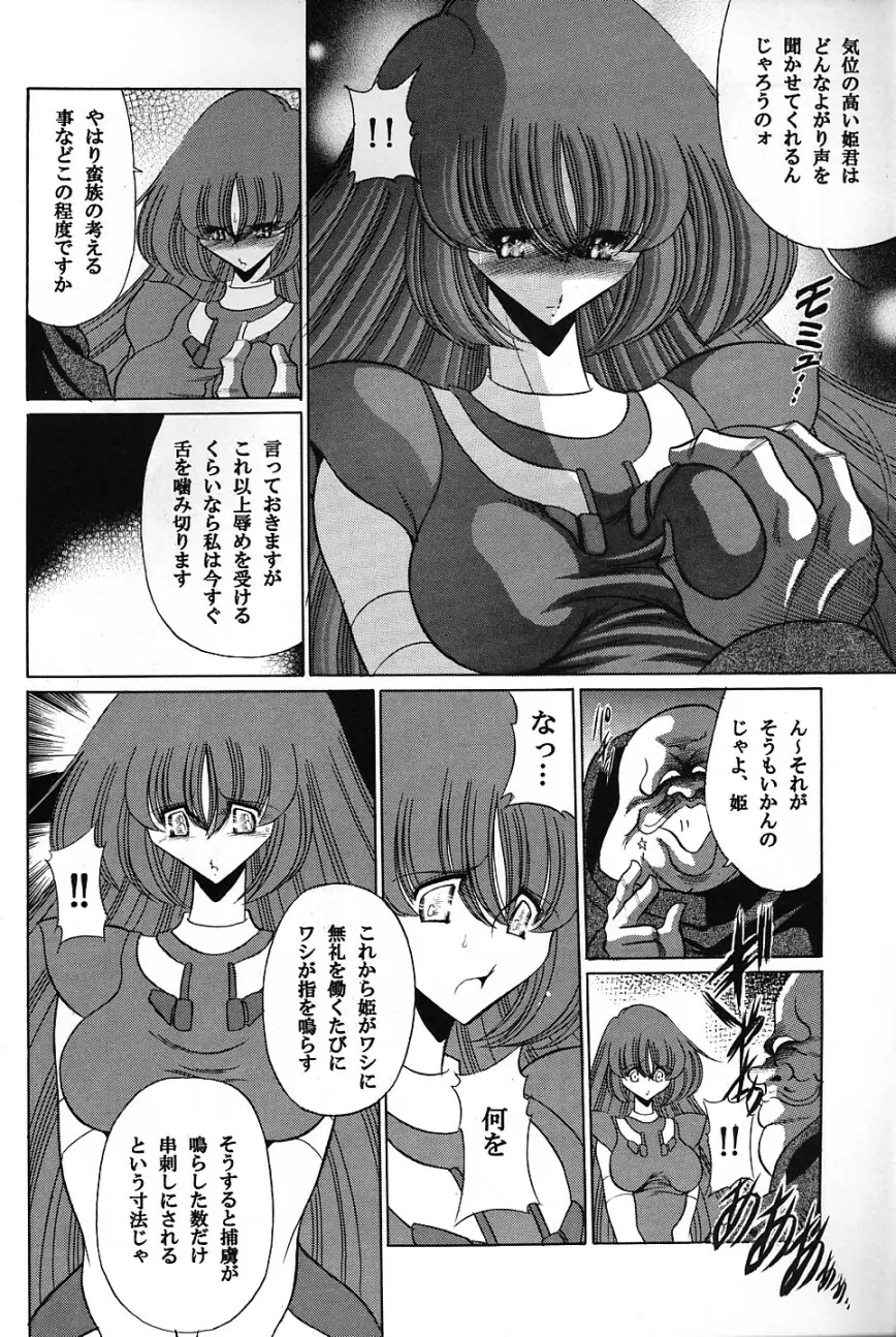 バイストン・ウェルの姫君 Page.7