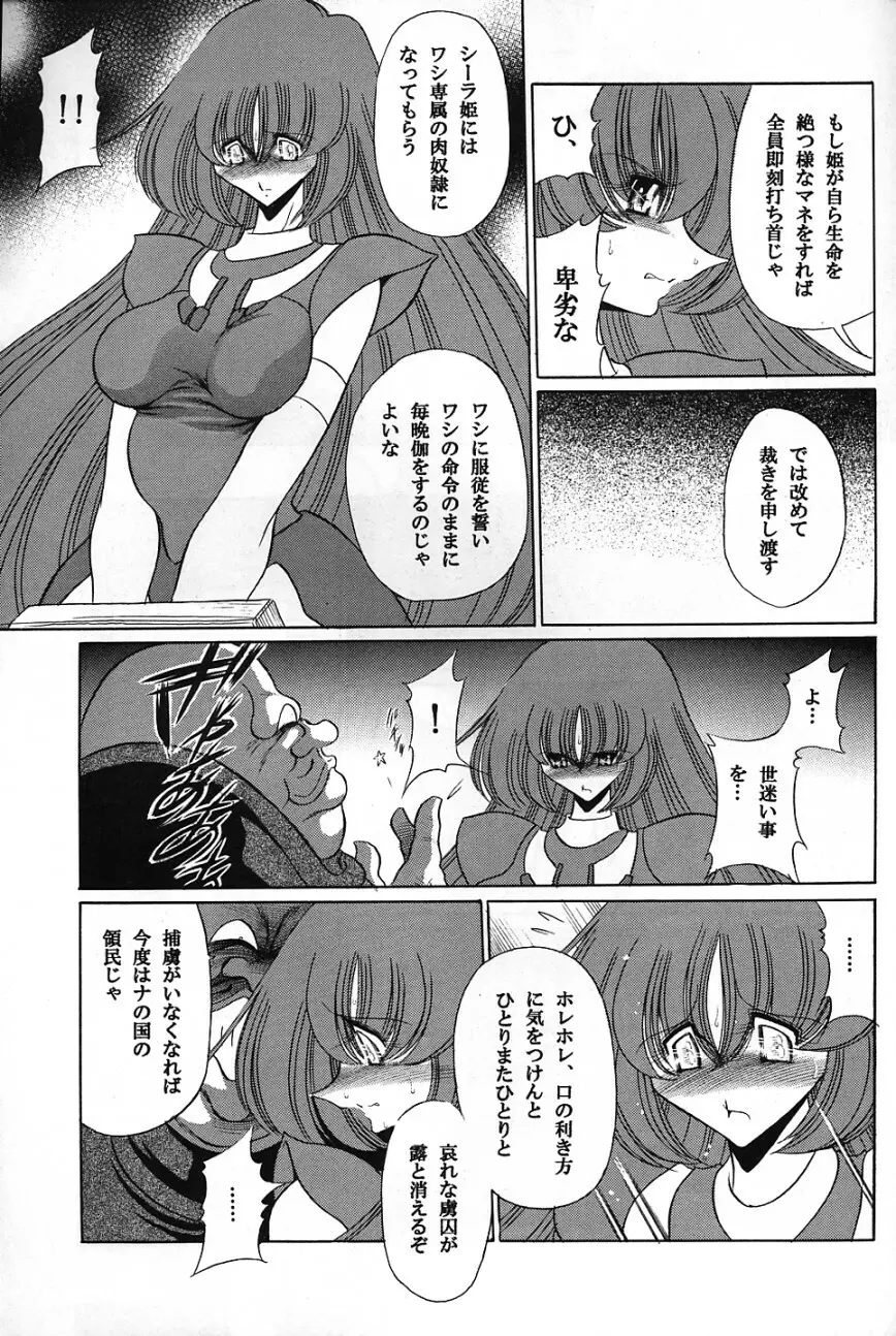 バイストン・ウェルの姫君 Page.8