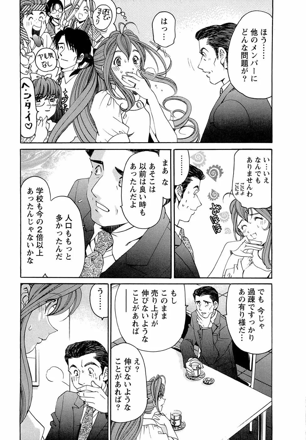 ヴァージンな関係R 1 Page.101