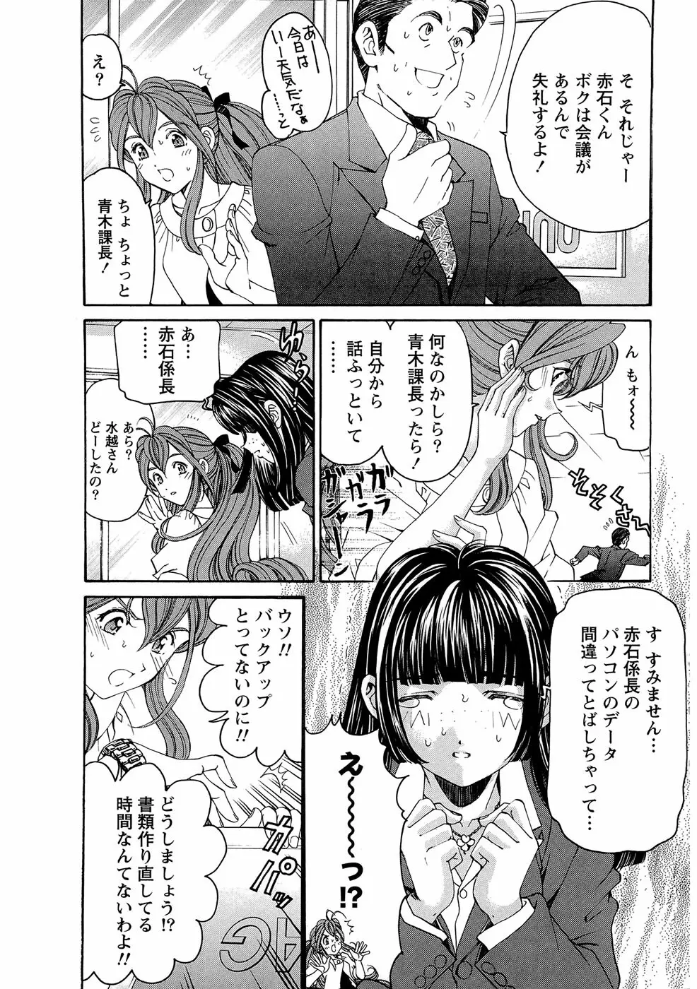 ヴァージンな関係R 1 Page.102