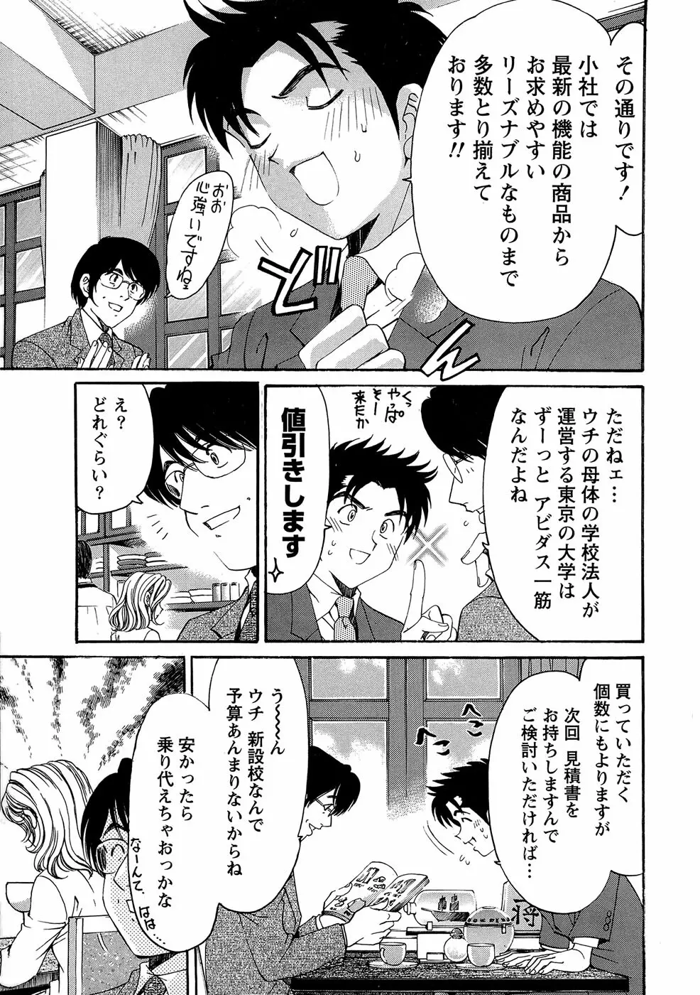 ヴァージンな関係R 1 Page.137