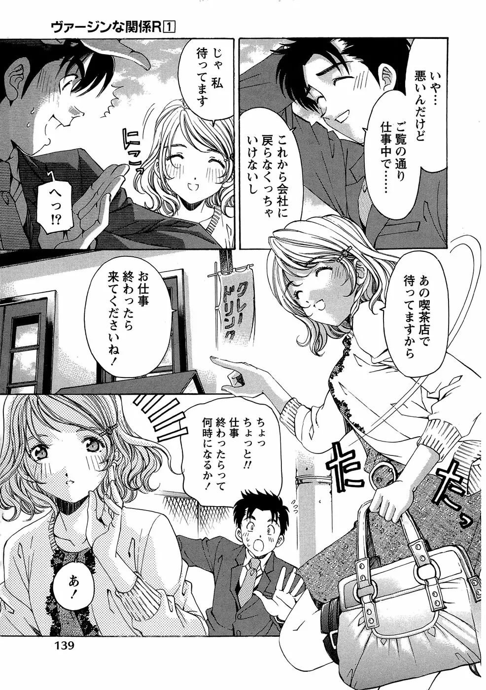 ヴァージンな関係R 1 Page.141