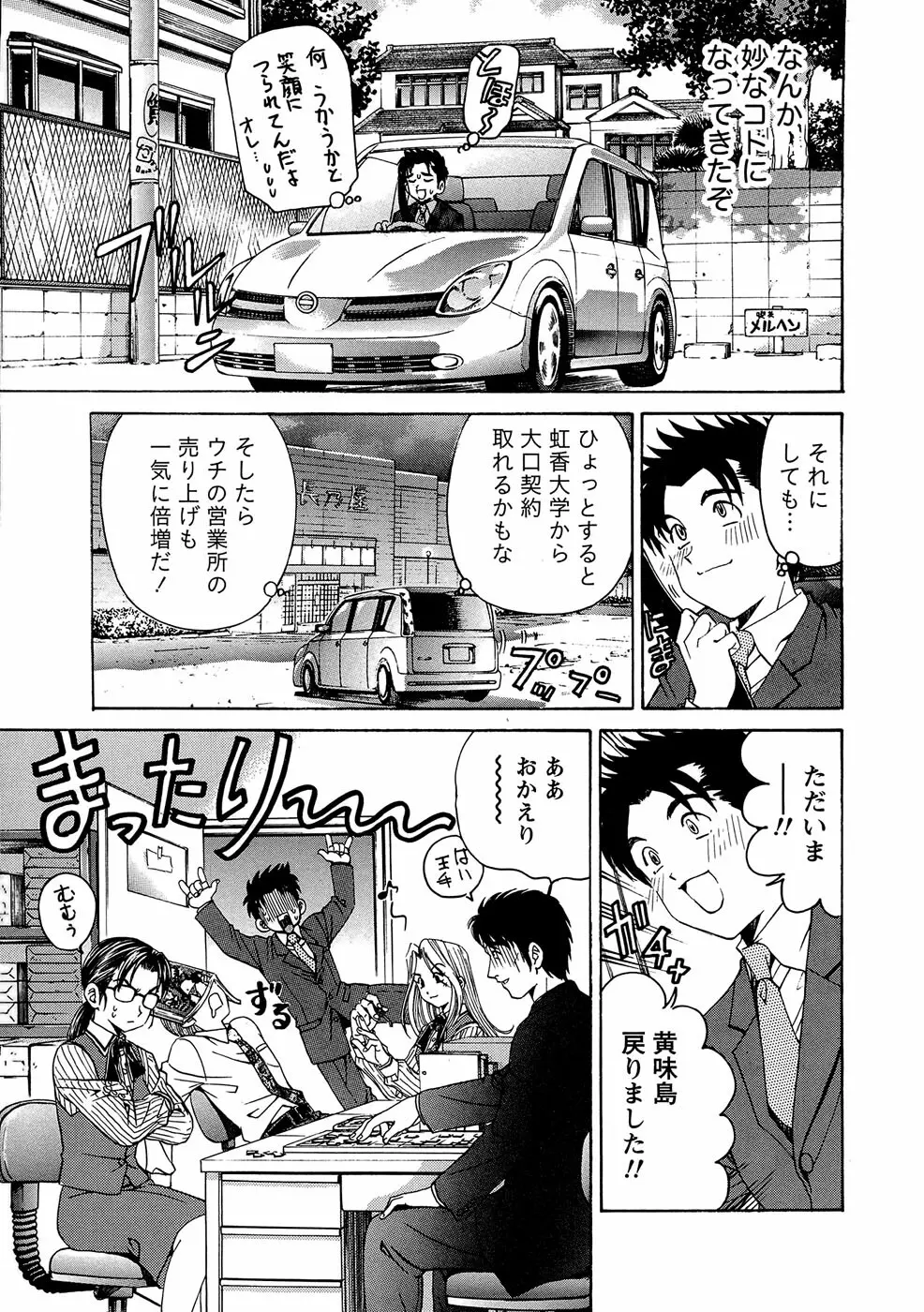 ヴァージンな関係R 1 Page.143