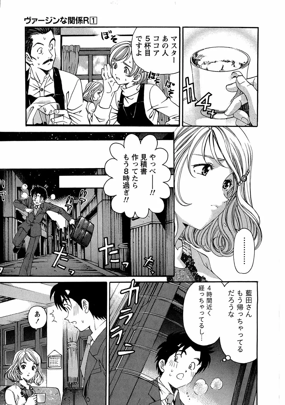 ヴァージンな関係R 1 Page.147