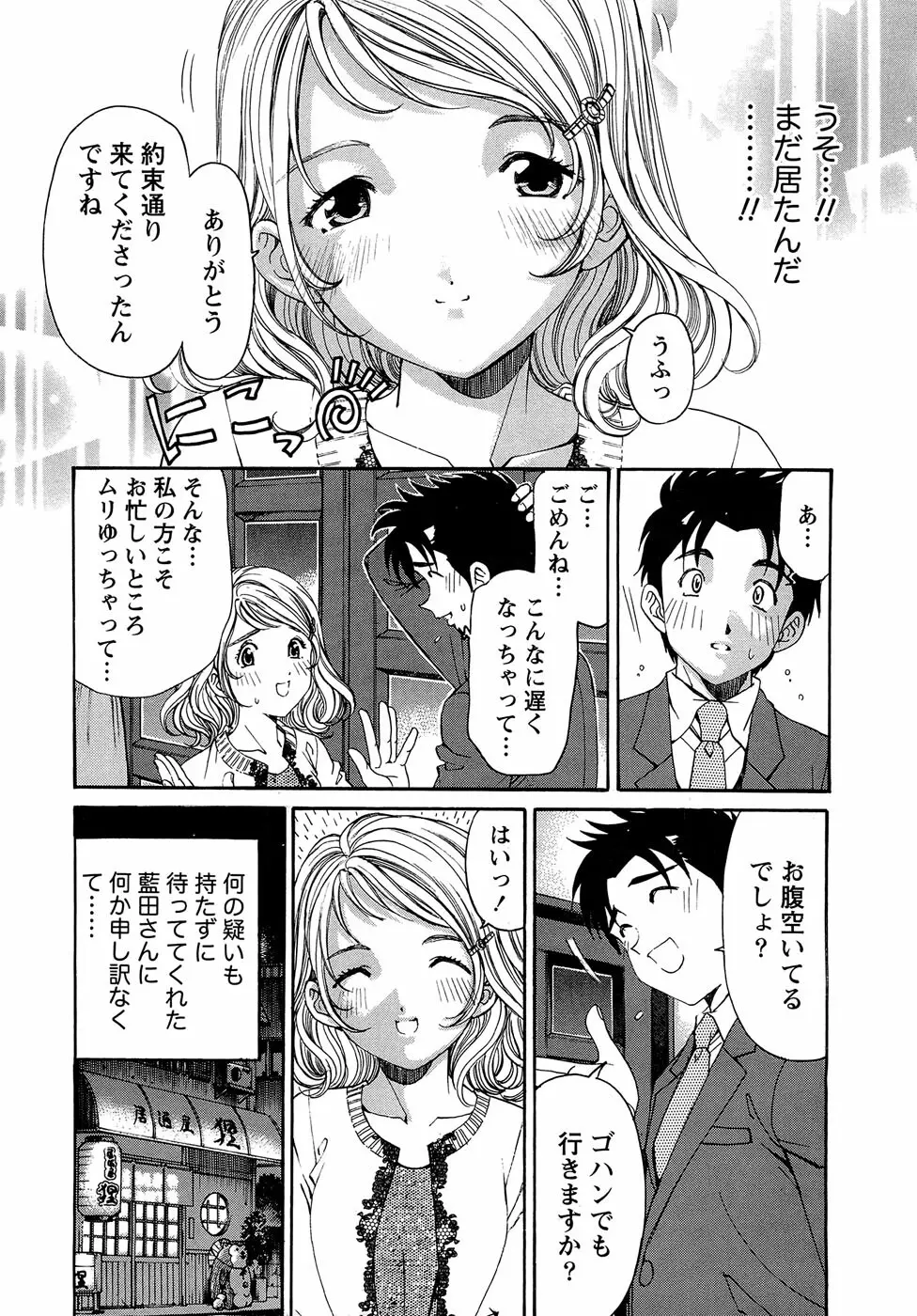 ヴァージンな関係R 1 Page.148