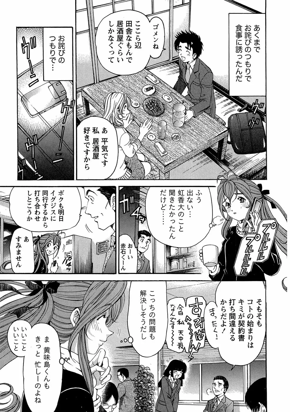 ヴァージンな関係R 1 Page.149